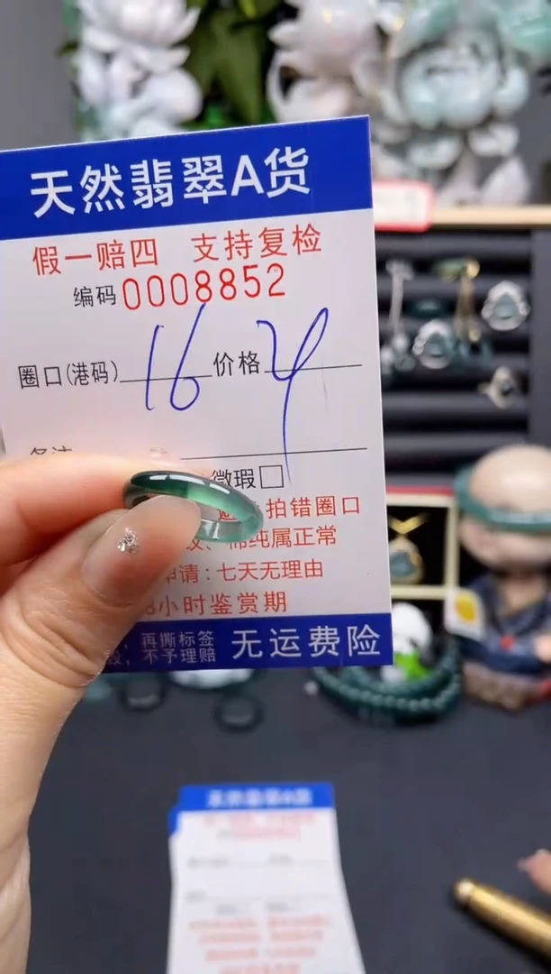 翡翠戒指未镶嵌16*8852