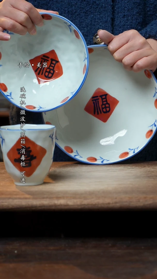 【闪购商品】碗福8寸盘，福6.5寸+喜手捏杯