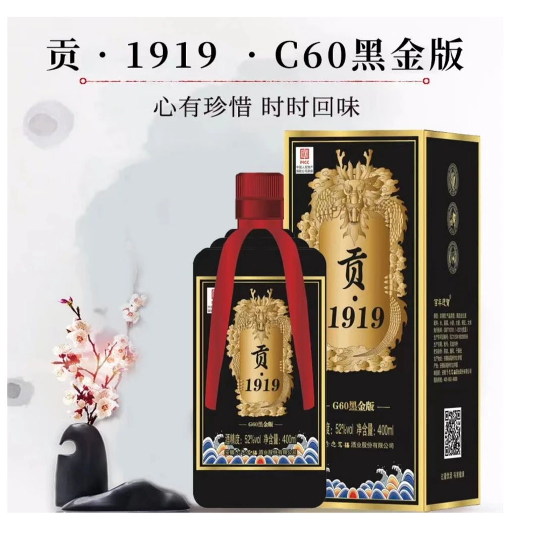 百年迎贺贡1919浓香型白酒52度400ML52度400