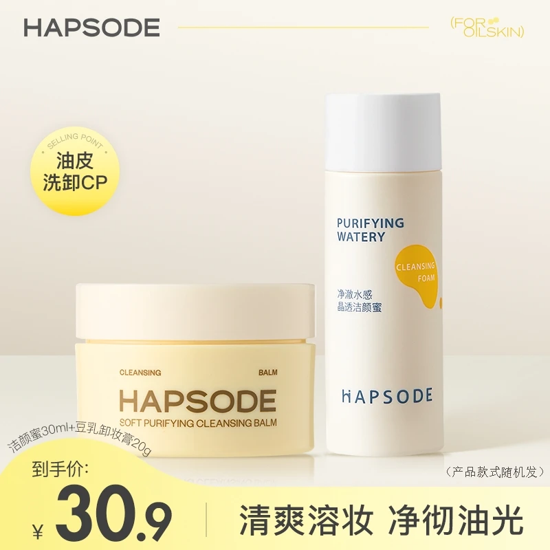 【超值购】悦芙媞洁颜蜜卸妆膏套组油皮脸部清洁乳化眼唇洁面试用装