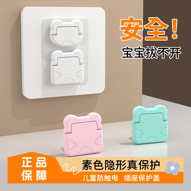 插座防儿童触电插头安全塞插座保护盖儿童防触电插座封堵插孔遮挡