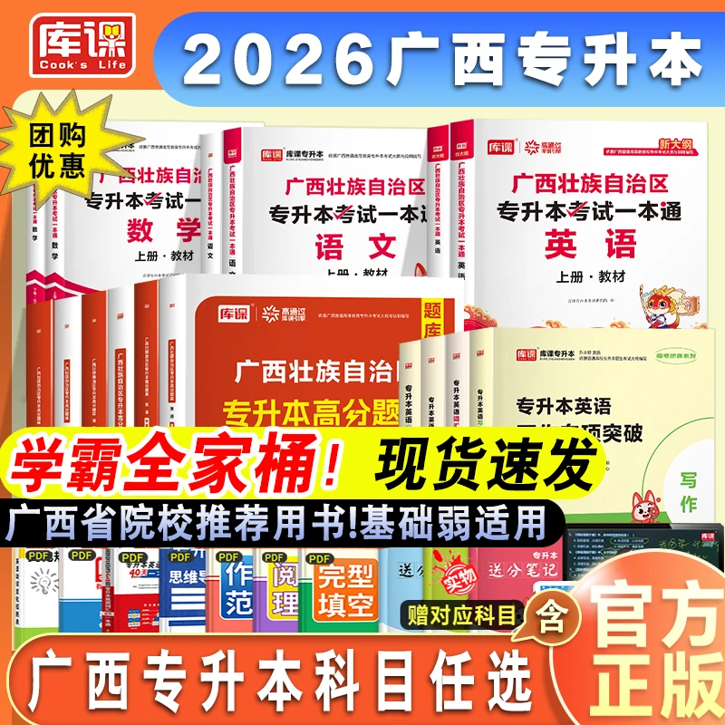 库课2026年广西专升本语文高等数学英语教材试卷高分题库统考资料