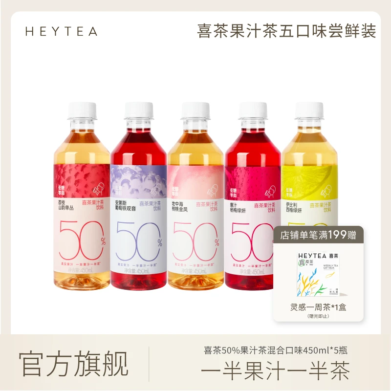 喜茶【50%果汁茶】西柚杨梅桃桃荔枝葡萄低糖0脂解腻茶饮料450ml db