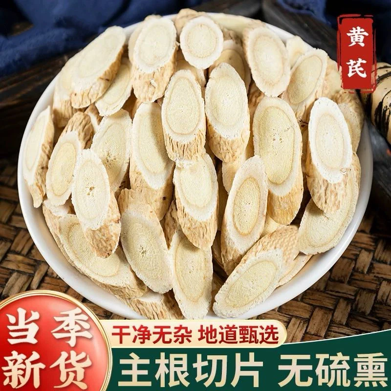 【本店爆款】正宗甘肃老黄芪产地直销泡水煲汤煮粥当归党参枸杞新货