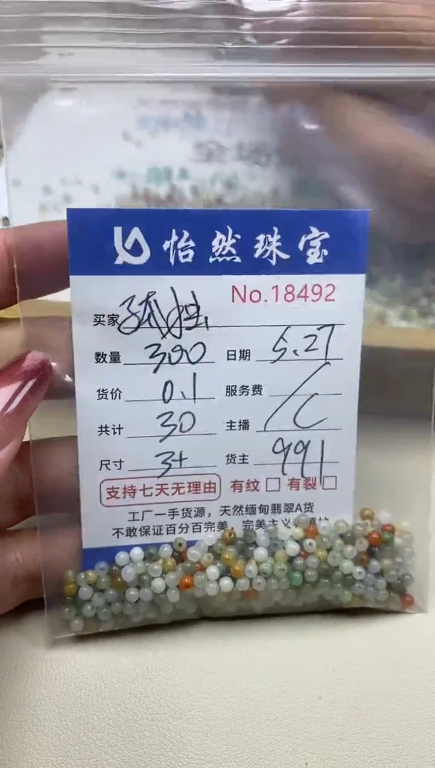 未镶嵌手串翡翠单：18492