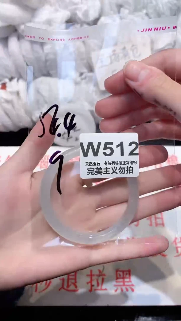 手镯玛瑙/玉髓未镶嵌54