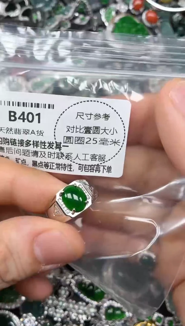 颈饰未镶嵌翡翠B401戒指