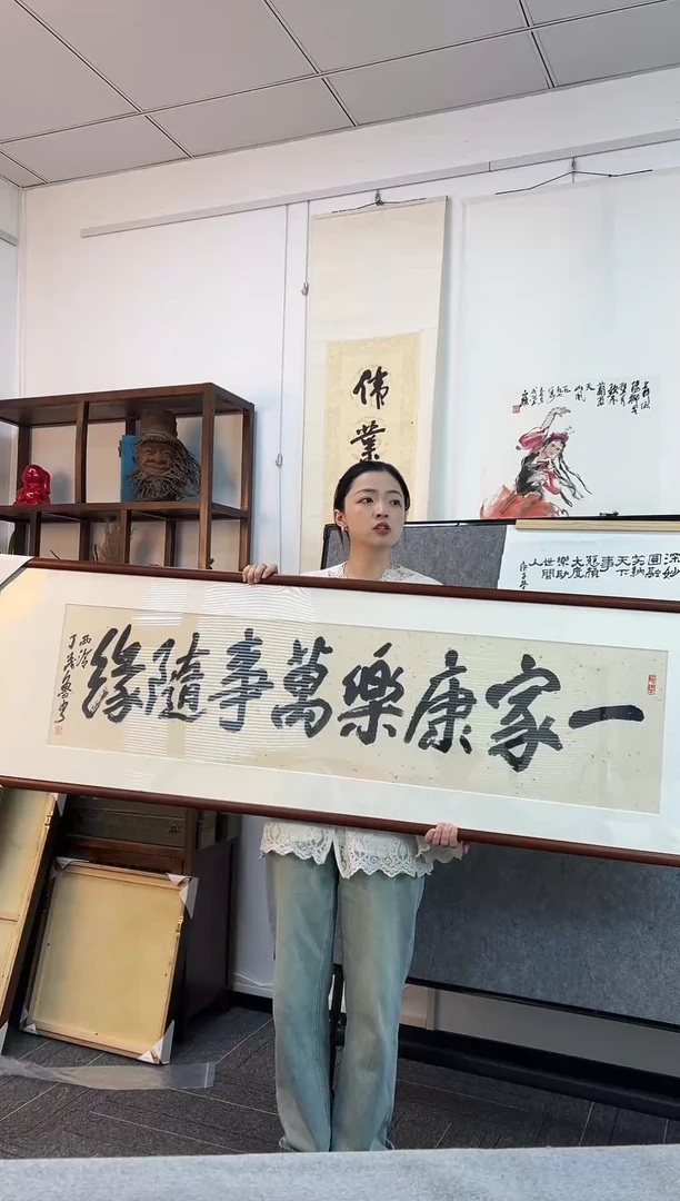 书法丁茂鲁老师作品，一家康乐万事随缘