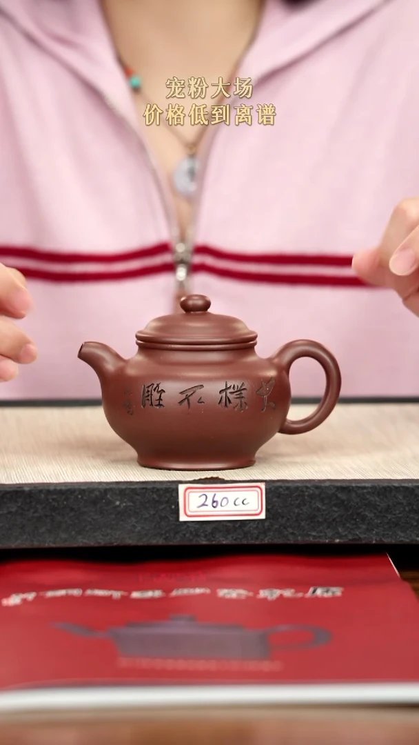 茶壶紫砂紫砂 260cc