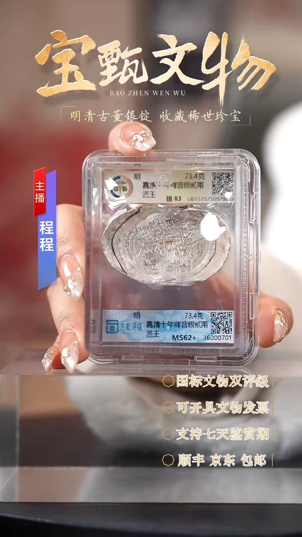 银【C】嘉靖十年鄉音銀貳兩匠王 73.4g