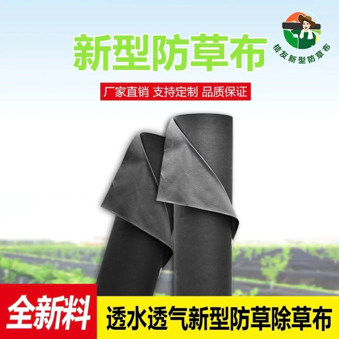 （加厚防草布）环保耐用保湿透水透气果树用除草盖草防草布