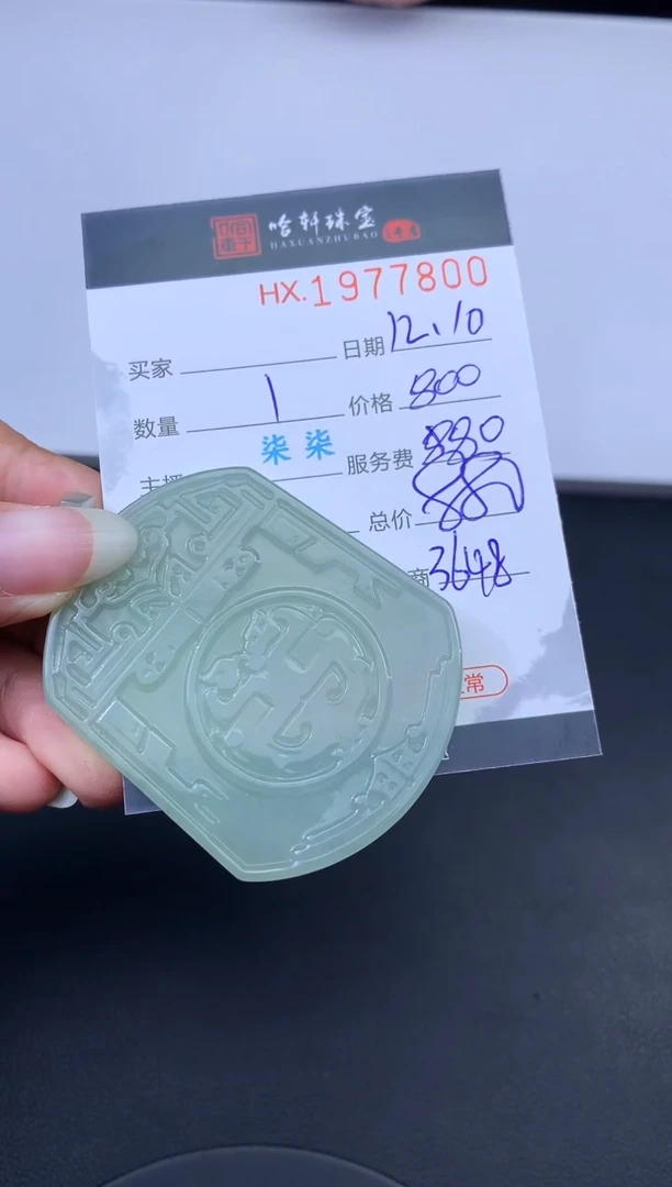 未镶嵌挂件翡翠哈轩 挂件1