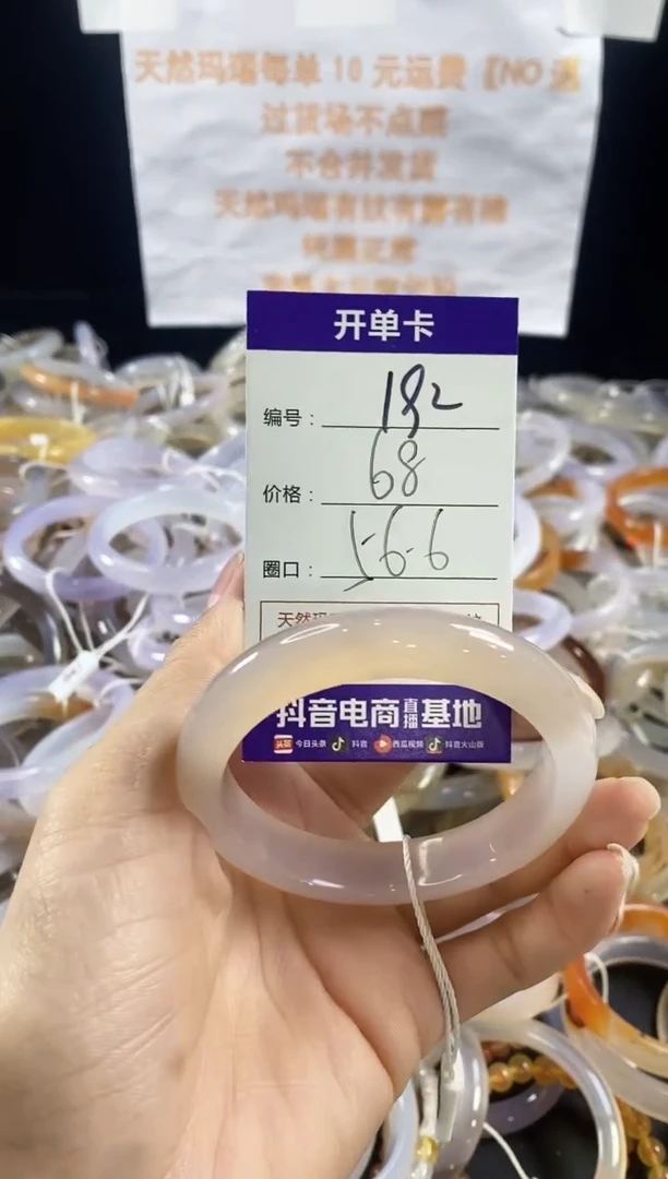 玛瑙/玉髓手镯未镶嵌192