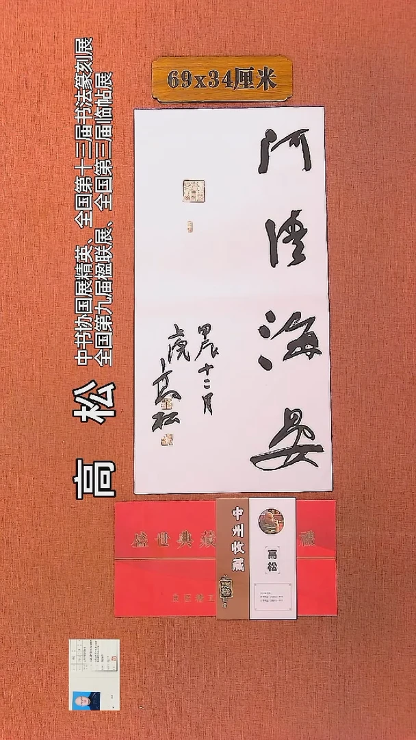 【闪购商品】书法136         高松书法作品