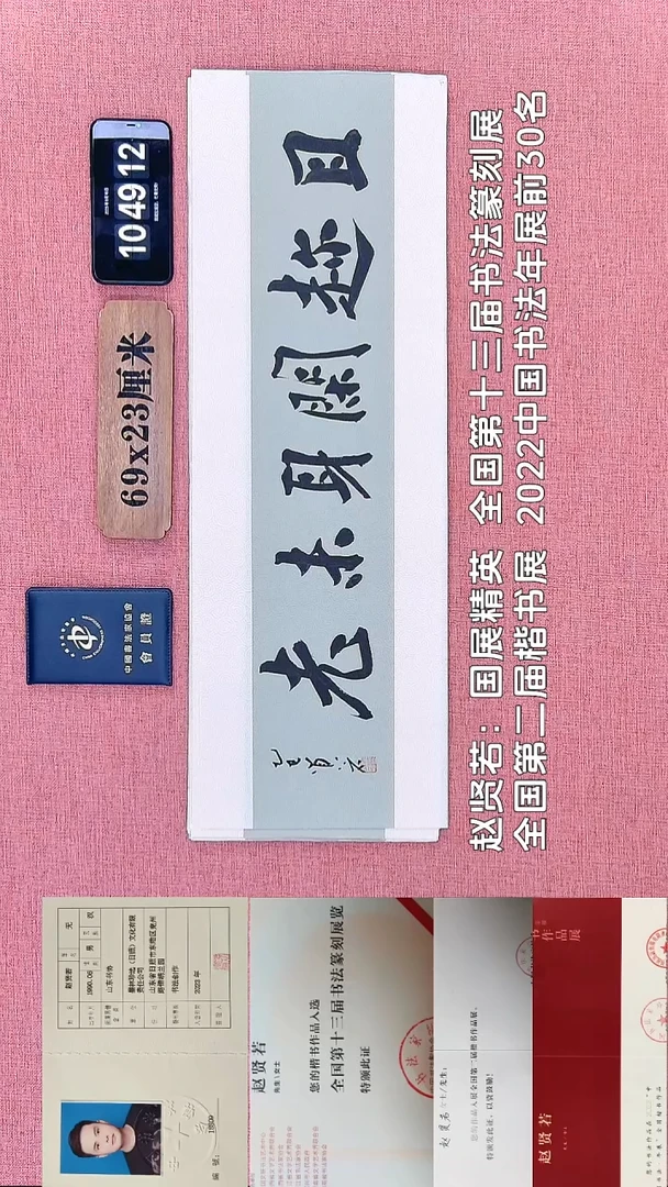 书法333    赵老师书法作品