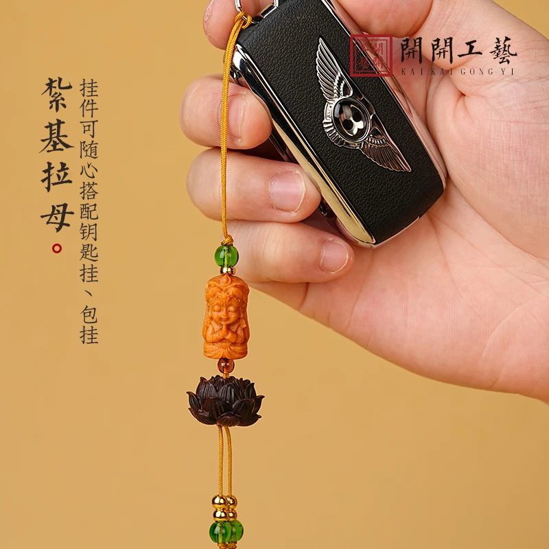 【扎基拉姆】实木挂件汽车挂件车钥匙挂件包包挂件