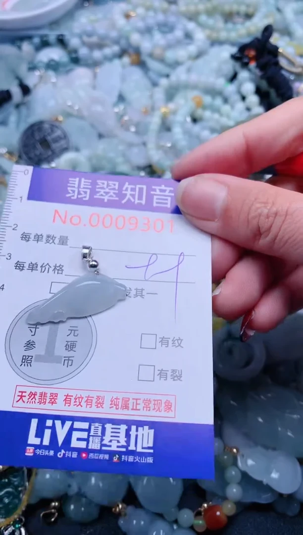 【闪购商品】翡翠吊坠(不含链)未镶嵌9301