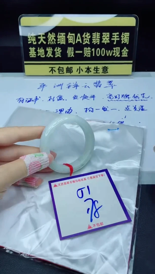 翡翠手镯未镶嵌我