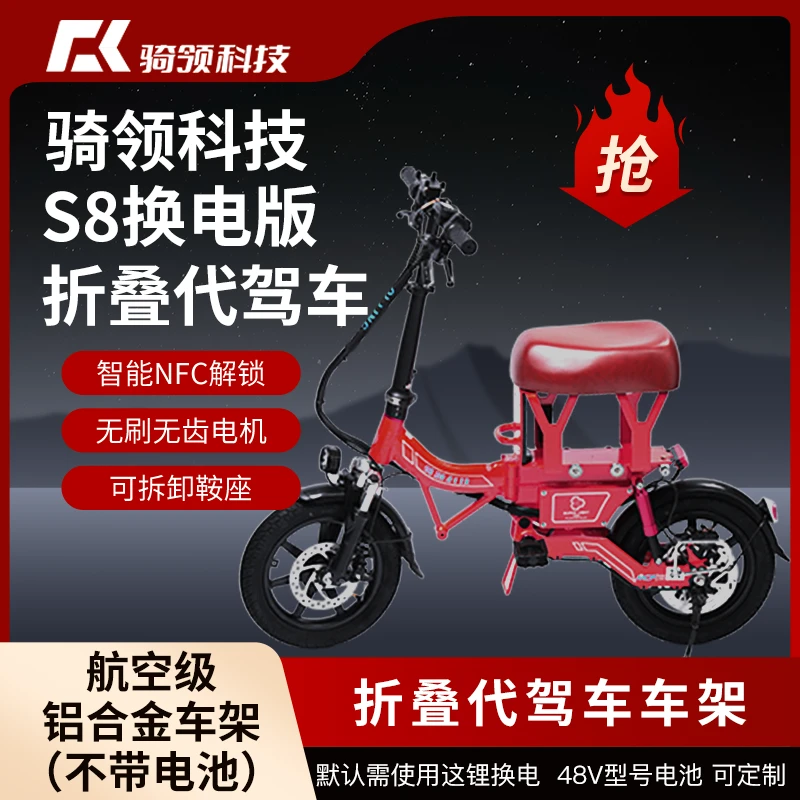 骑领科技S8换电版电动自行车折叠代驾车 裸车不含电池