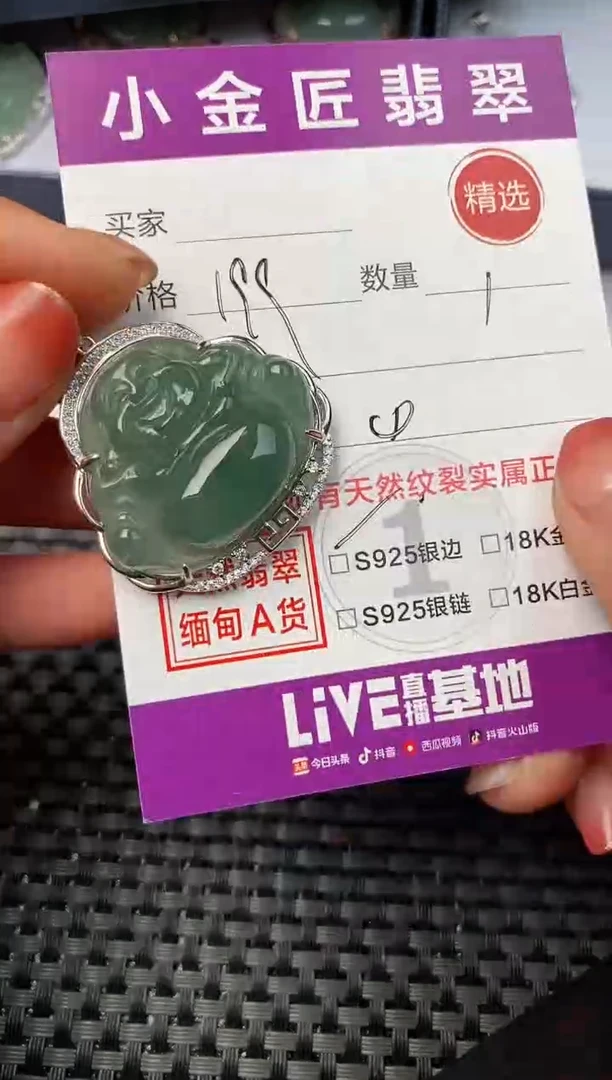 【闪购商品】翡翠颈饰银S925镶嵌挂件