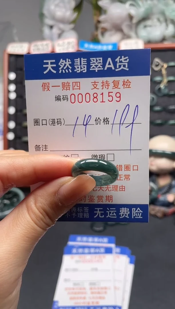 未镶嵌戒指翡翠14*8159