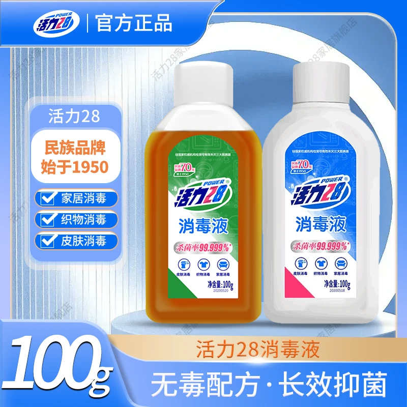活力28家用家居消字消毒液便携抑菌小瓶温和清香家居地面出游可用