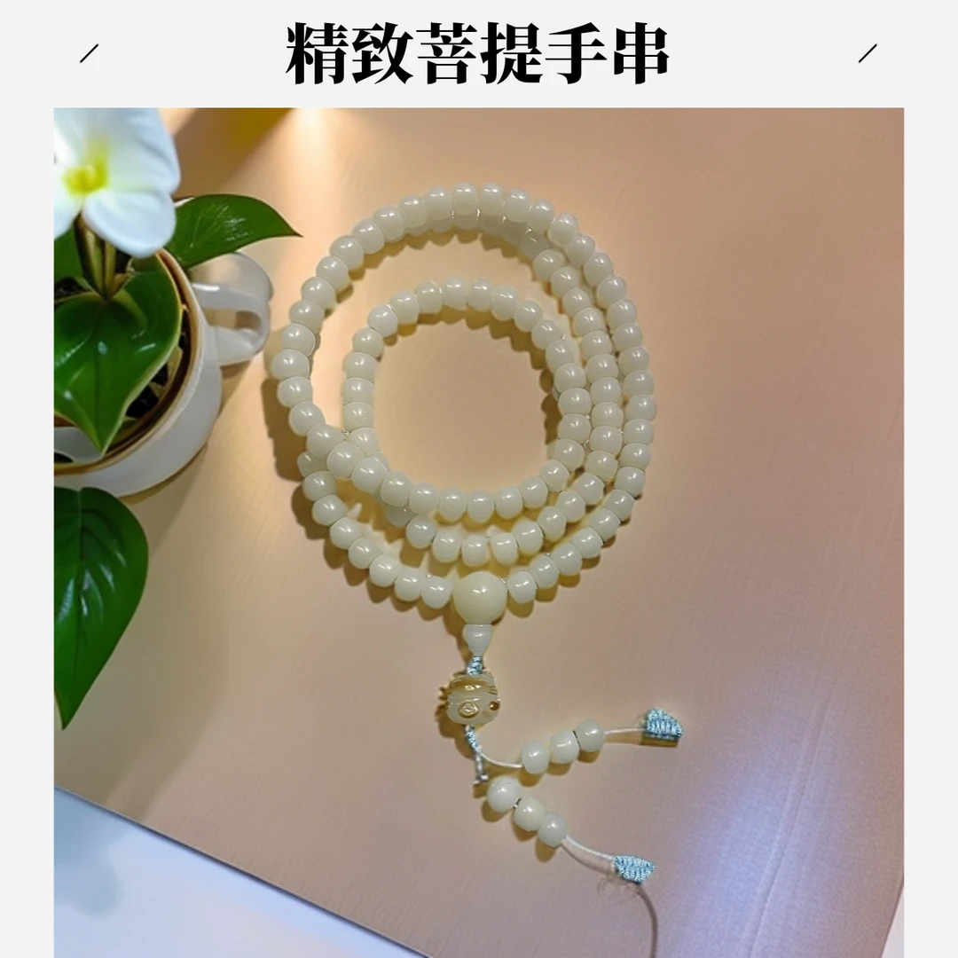天然菩提根奶白色108颗盘玩佩戴时尚流行文玩卡8