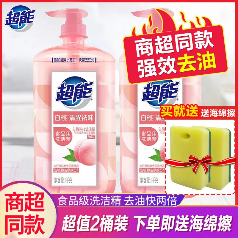 【2斤装】超能洗洁精不伤手西柚去腥柠檬家庭装厨房果蔬洗涤灵洗碗