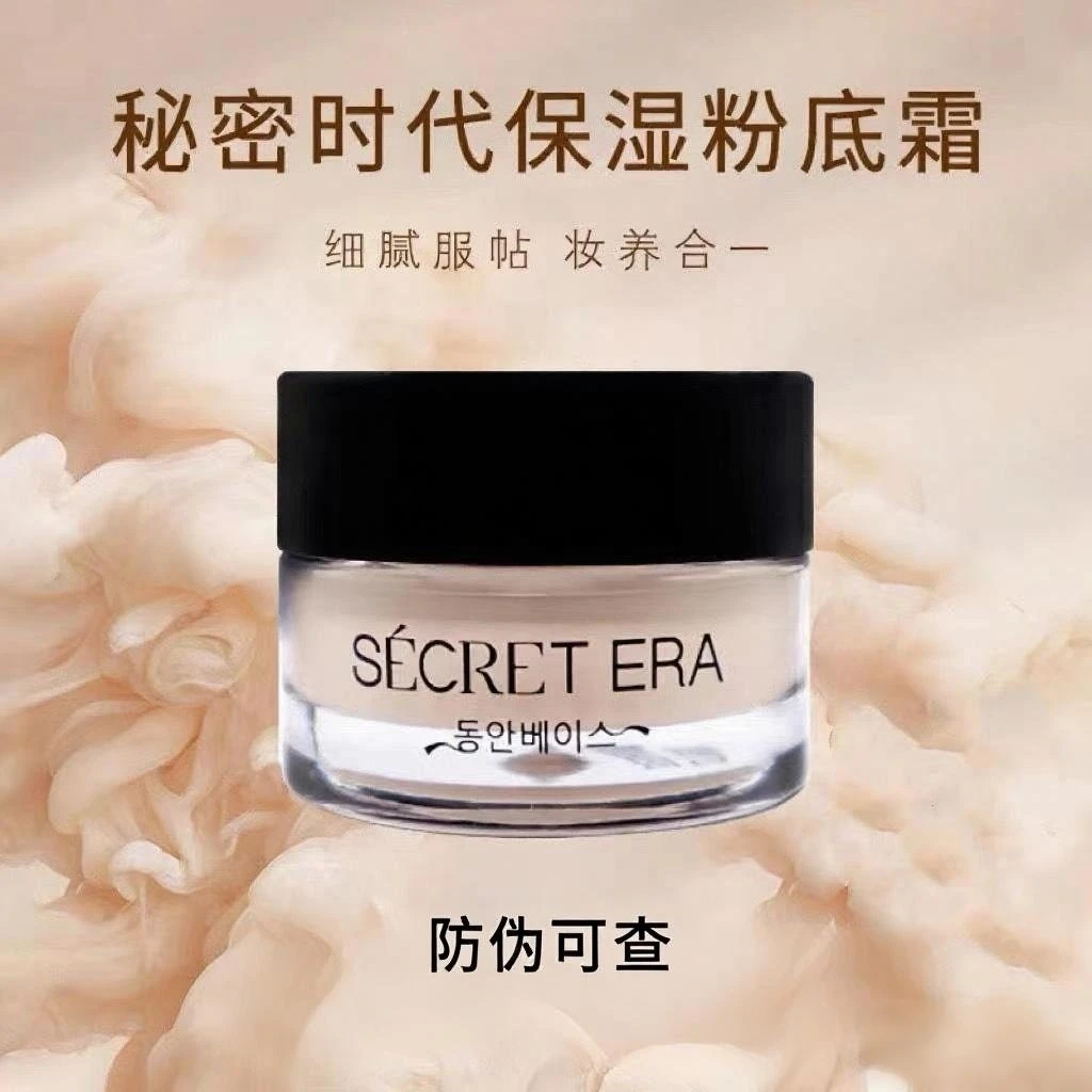 【带防伪】韩国秘密时代粉底液第五代粉底霜定妆粉底液混油皮轻盈