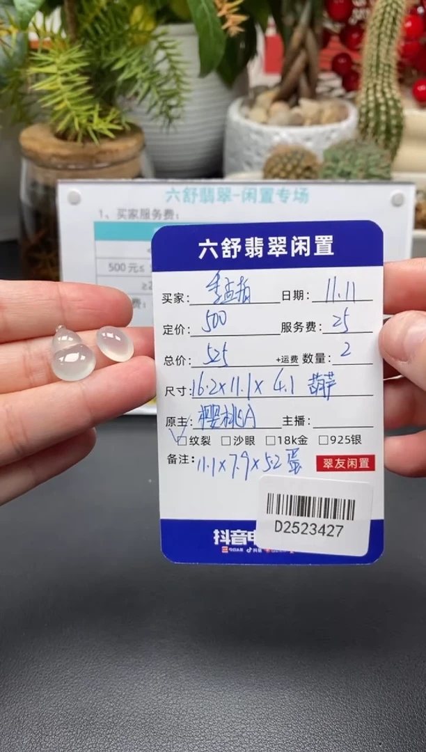 裸石翡翠季*柏D2523427