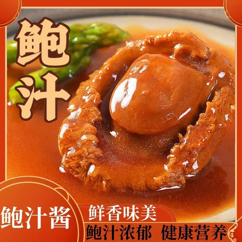 【抢！4瓶】鲍汁酱家用粤菜提鲜焖鸡拌面海鲜调味酱蘸料