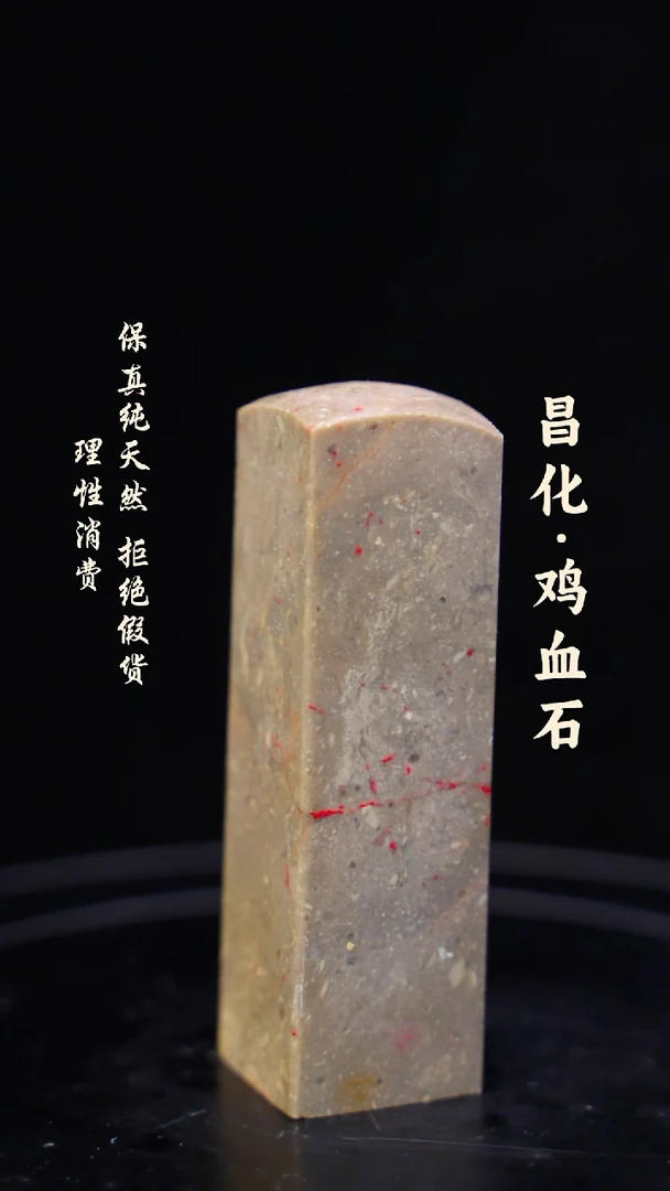 昌化石印石介意勿拍 微瑕疵一方纯天然印章—hj