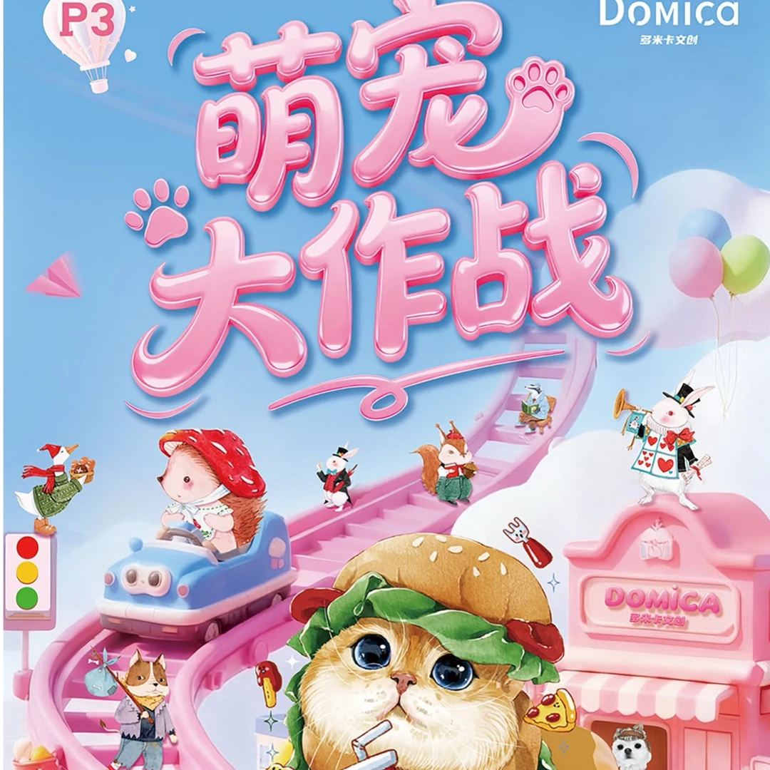 默【pk】Domica x《萌宠大作战》艺术家系列收藏卡牌