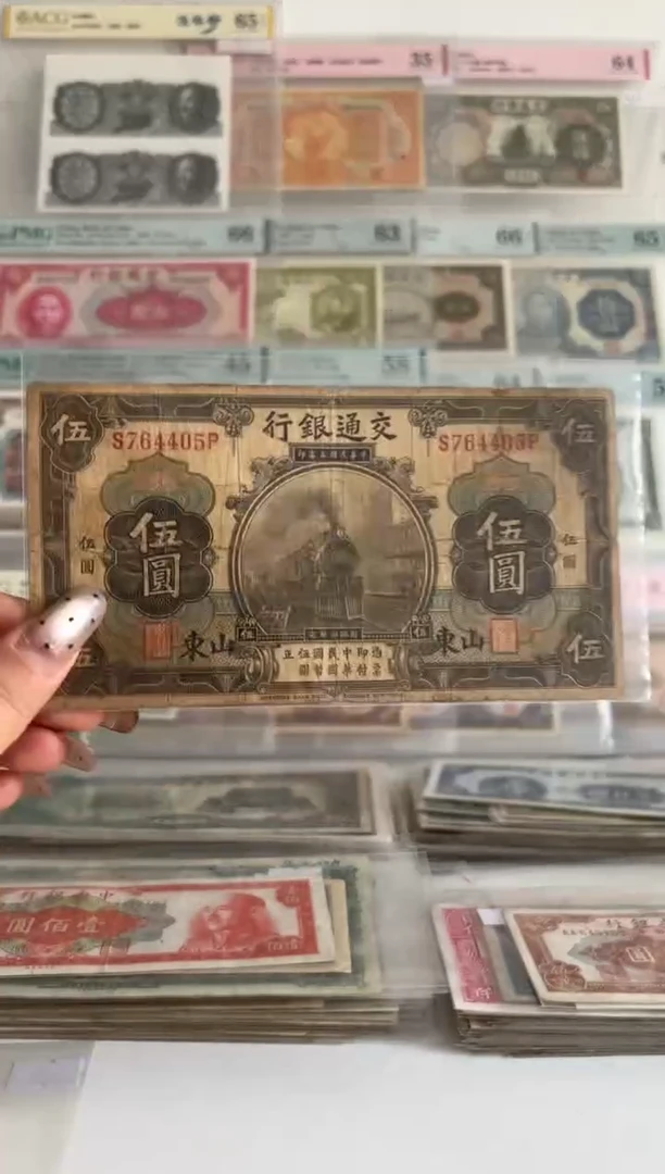 交通银行伍圆764405   加盖山东