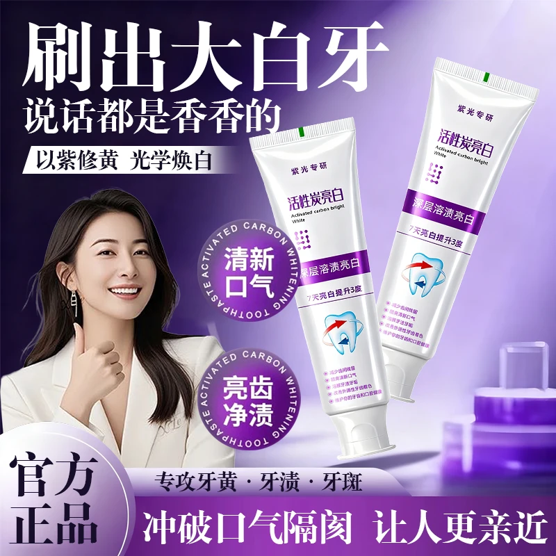 【官方正品】活性炭色修美白牙膏亮白牙齿去黑去黄除牙垢清新口气女