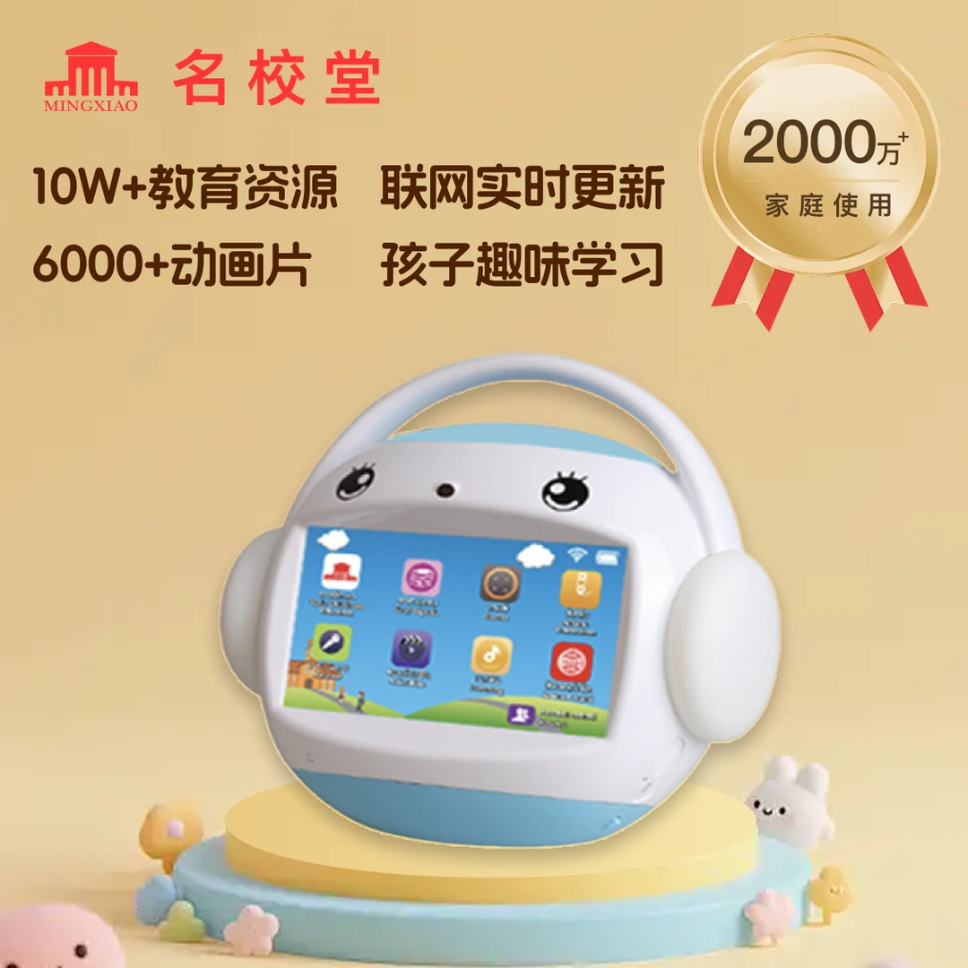 【新款定向链接】名校堂早教机R7S儿童启蒙护眼益智防摔双语学习机