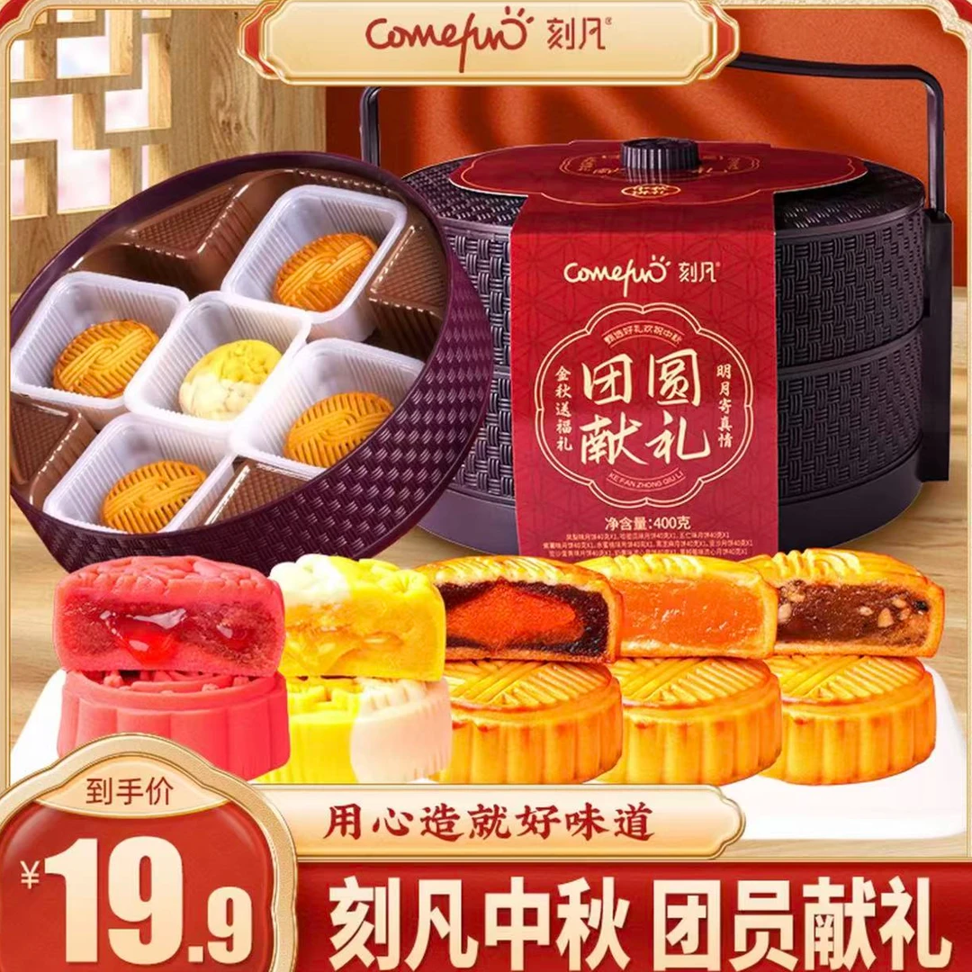 【10饼10味】刻凡双层提篮月饼礼盒节日传统中秋广式流心团圆送礼