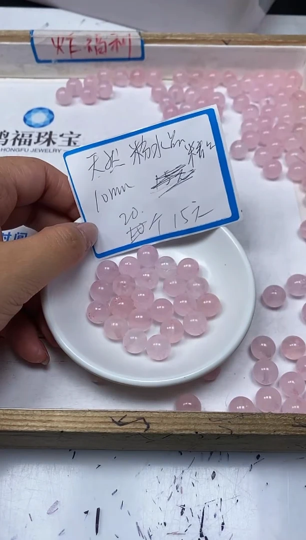 【闪购商品】水晶散珠未镶嵌B392 粉水晶10mm20个15元