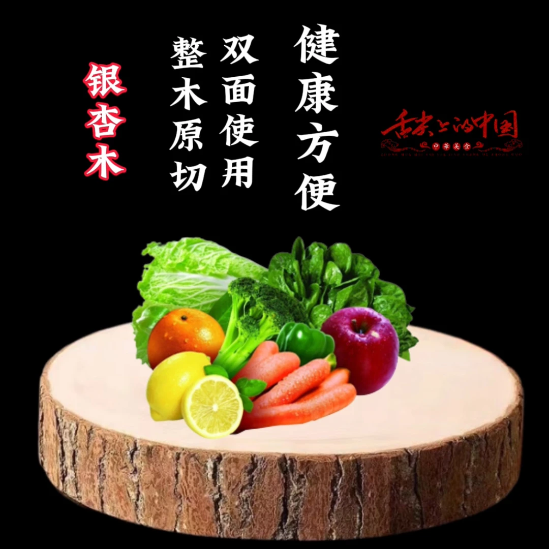 29-32家用小菜板正宗银杏木菜墩白果树原木整板无漆无蜡实木菜板