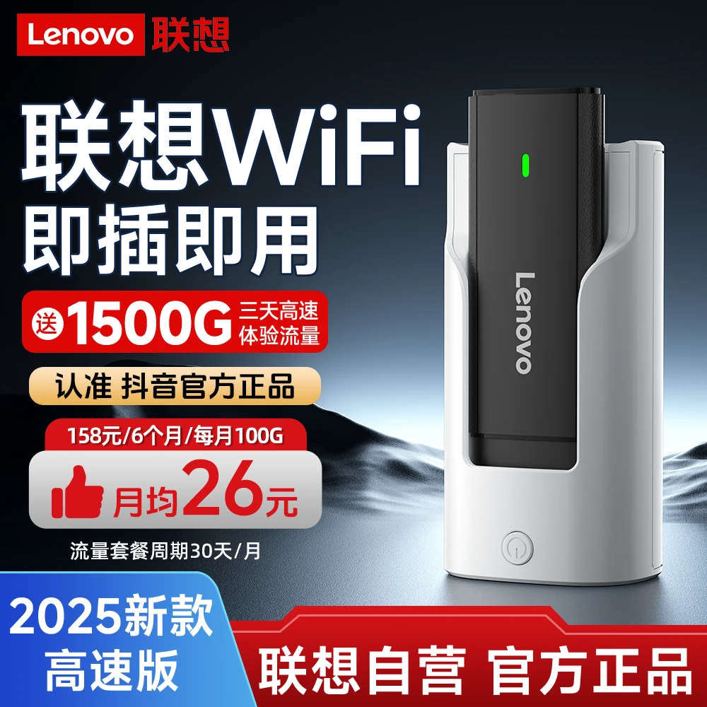 央妈推荐联想Lenovo随身wifi移动无线路由器官方新款电脑游戏专用
