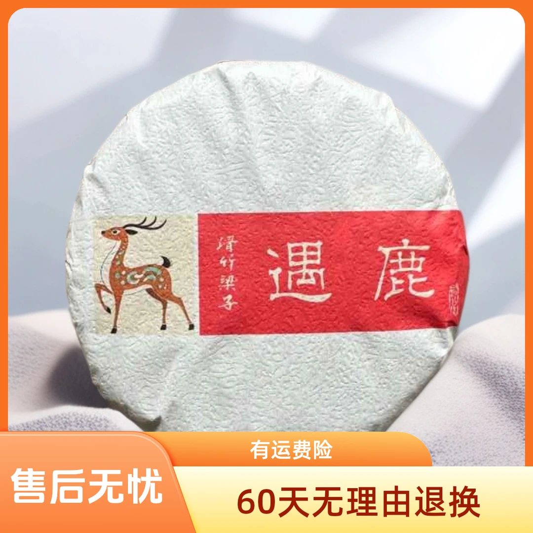 2024年遇鹿精选滑竹梁子古树传统工艺石磨压制生茶普洱茶200g