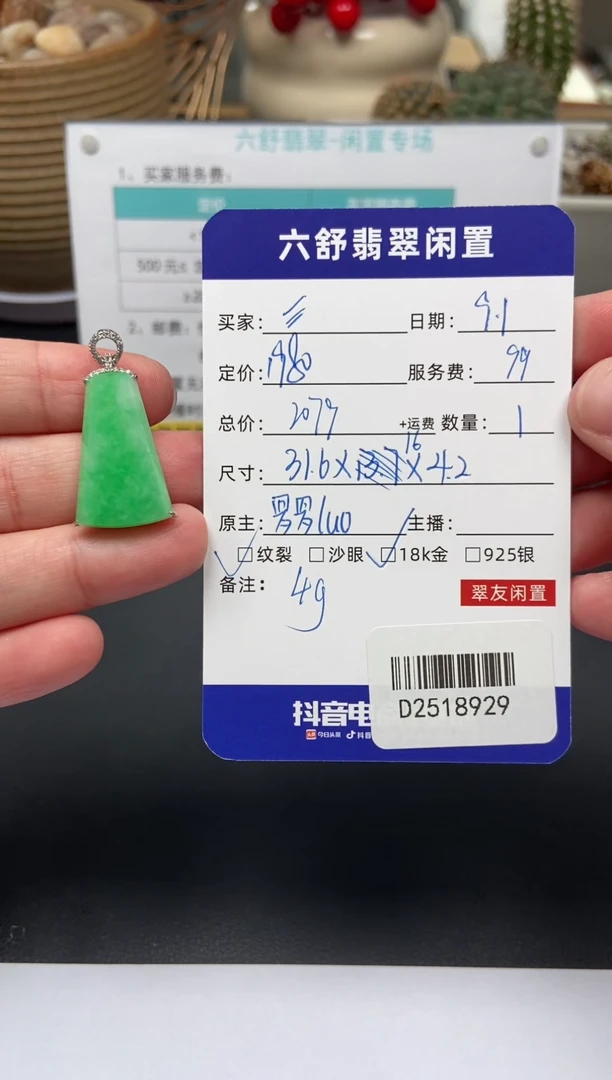 颈饰18K金镶嵌翡翠?D2518929
