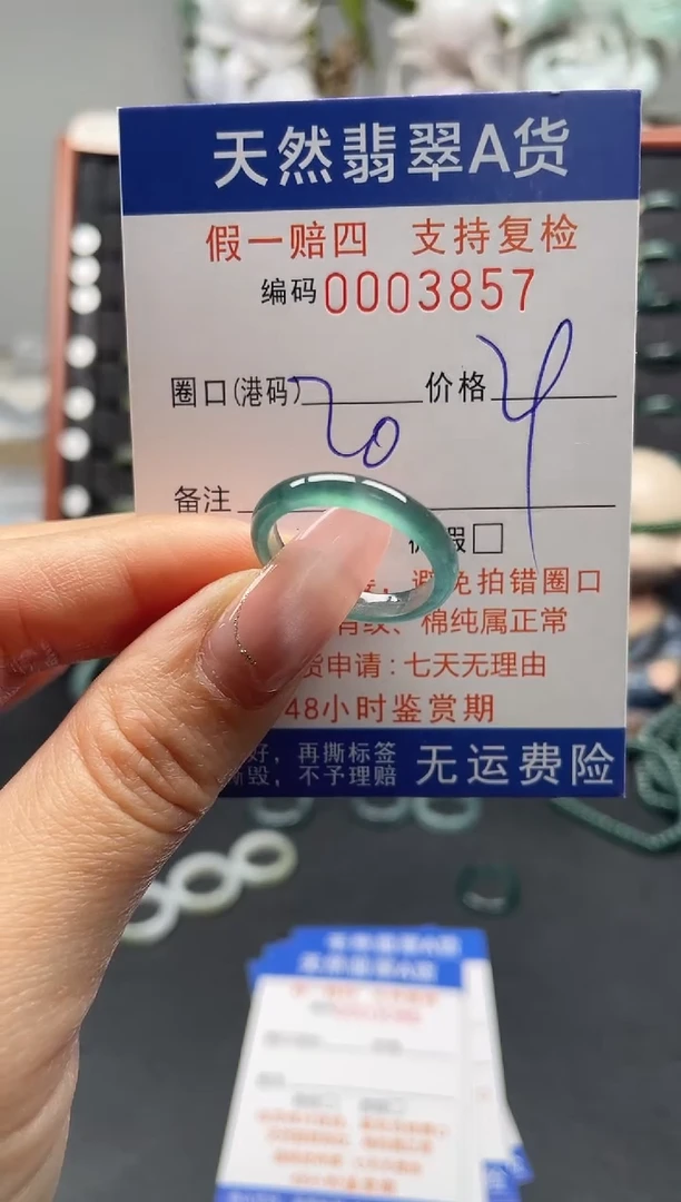 未镶嵌戒指翡翠20*3857