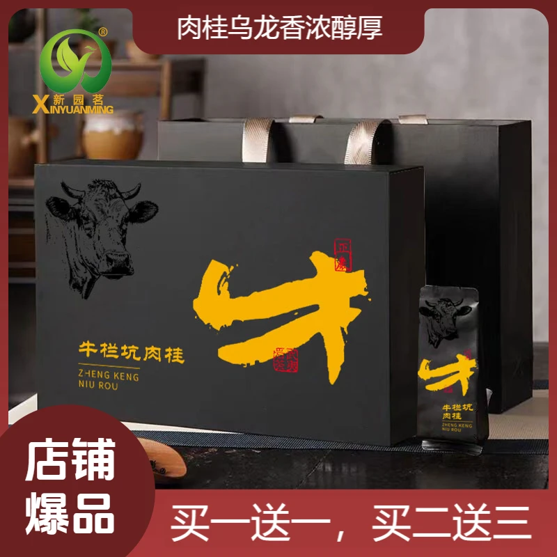 【买一送一】【升级8泡装】牛栏坑肉桂乌龙茶武夷岩茶肉桂茶高级茶叶