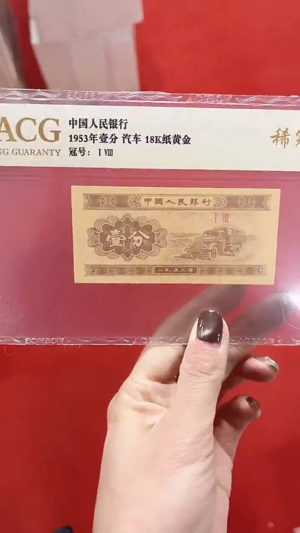 第四套人民币退市币005千联号金腰带不挑号