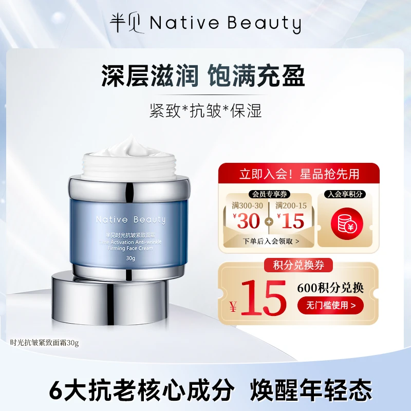 半见 时光抗皱紧致面霜30g 清爽质地 熬夜霜 冻龄霜 时光霜