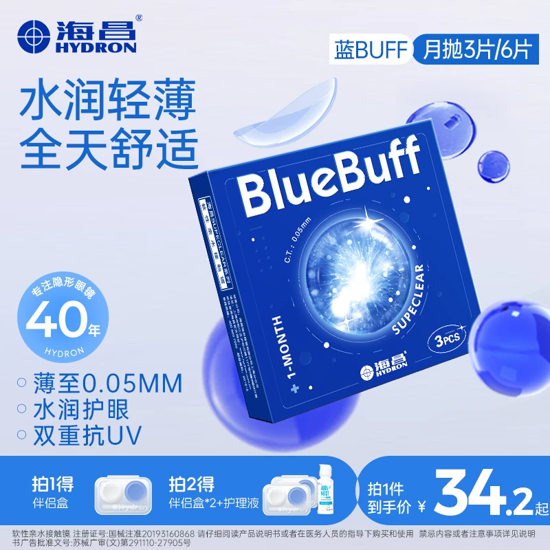 海昌隐形眼镜月抛3片6片近视舒适透明水润蓝buff超薄【流光风】