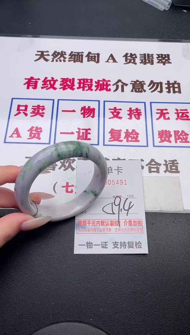 未镶嵌手镯翡翠91