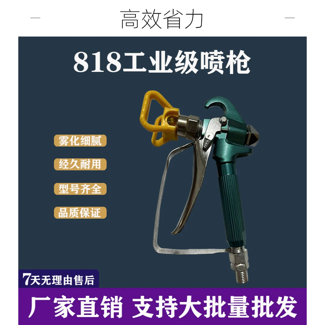 818型号喷枪喷涂机喷枪喷涂料油漆乳胶漆喷枪高压喷枪送喷嘴通用