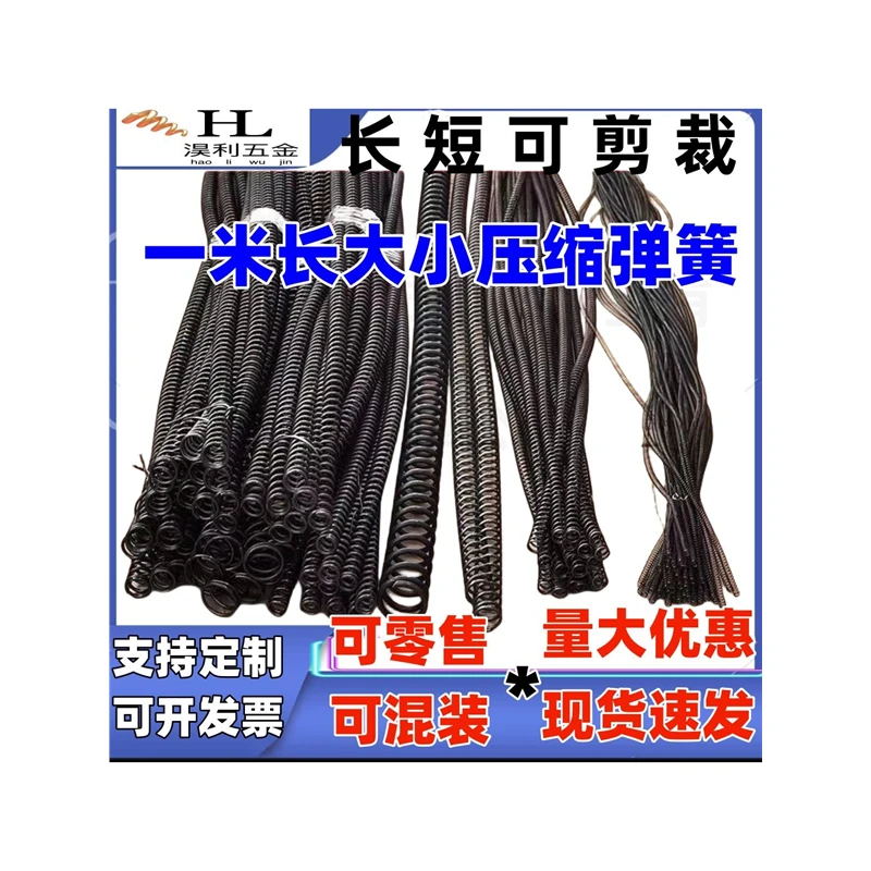 一米长压缩弹簧线径0.3~4.0大小压簧弹簧减震回位强弹力大定制